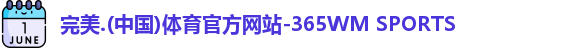 完美体育